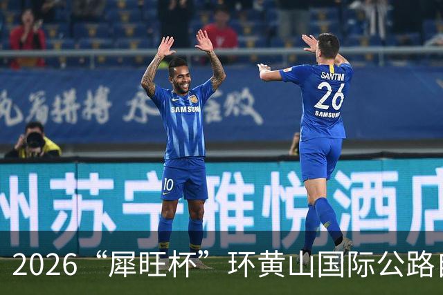2026“犀旺杯”环黄山国际公路自行车赛第一赛段鸣笛开赛